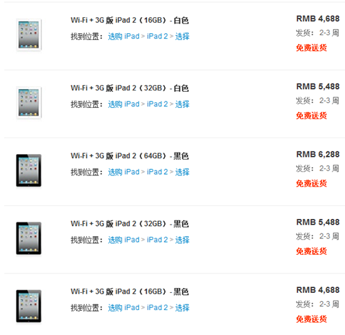 3G版iPad 2將登陸中國市場 最低價(jià)4688元