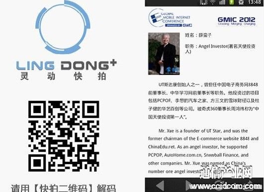 二維碼成2012全球移動互聯(lián)網(wǎng)大會亮點