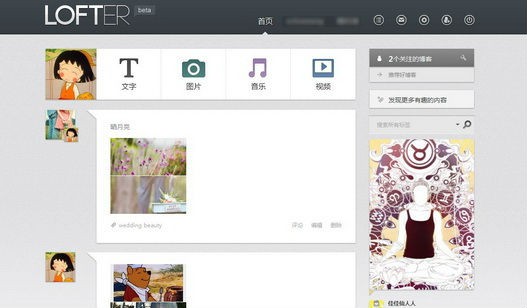 LOFTER 網(wǎng)易 輕博
