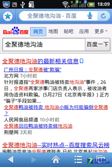 搜索巨鱷殊途同歸 百度云平臺植入應用 