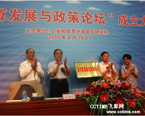 17家單位聯(lián)合發(fā)起 “云計算發(fā)展與政策論壇”成立