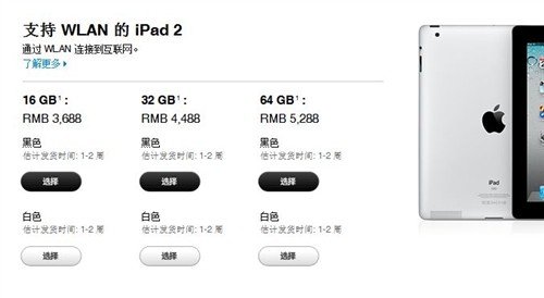 iPad2官網貨源充足 “云”背后的秘密