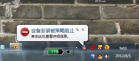 善用Win7組策略 拒絕外來U盤不是夢