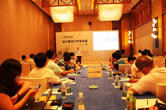 “云計算與IT外包”分論壇