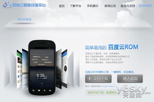 究竟誰買單 互聯(lián)巨頭跨界博弈手機現(xiàn)狀解讀