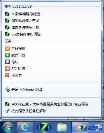 年前上班心里長草？原來都是IE9惹的禍 