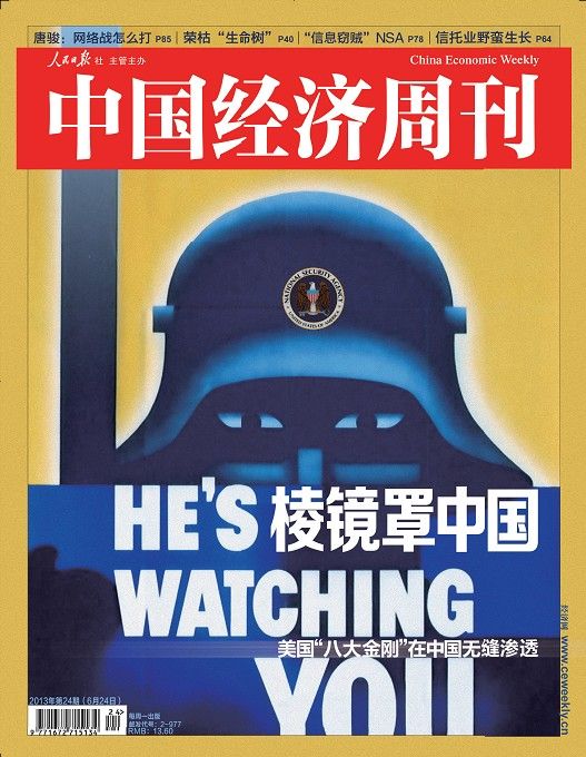 “棱鏡”籠罩中國 美“八大金剛”無縫滲透中國