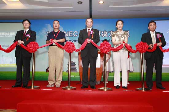 2012NEC創(chuàng)新解決方案展開幕式