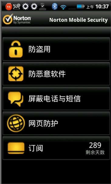 諾頓手機(jī)軟件2.0版推出