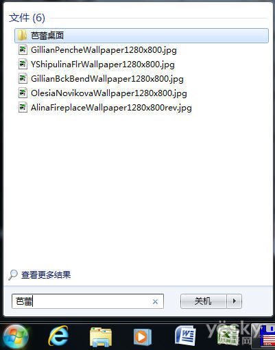 全能快速高效率 玩轉(zhuǎn)Win7搜索功能
