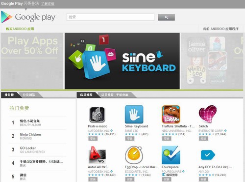 Android Market更名為Google Play