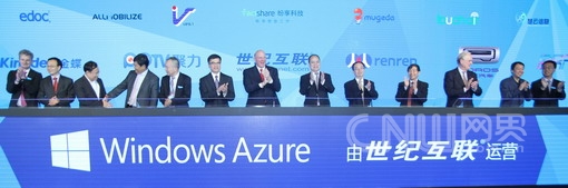 微軟Windows Azure入華前后