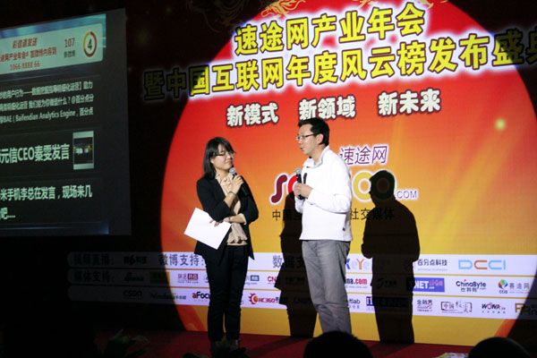 速途網(wǎng)產(chǎn)業(yè)年會(huì)成功舉辦 兩百高管看好行業(yè)大勢(shì)