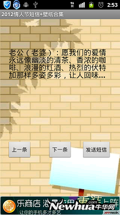 2012情人節(jié)短信+壁紙合集 1.52