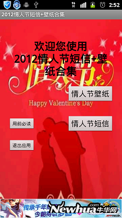 2012情人節(jié)短信+壁紙合集 1.52