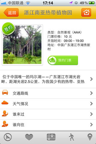 朋游風景App