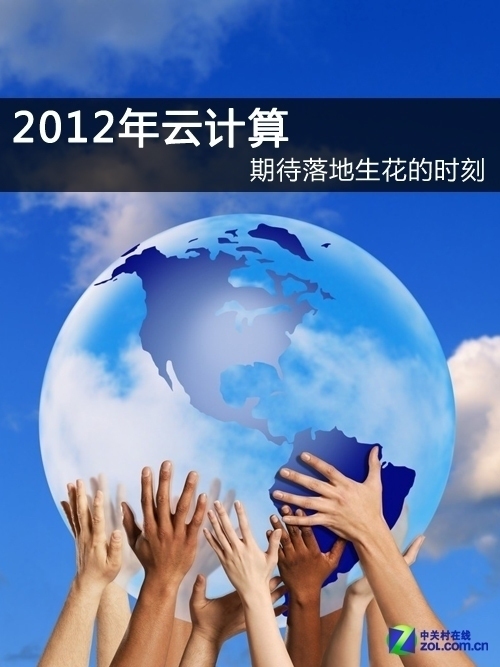 實現(xiàn)云計算的五大阻礙 