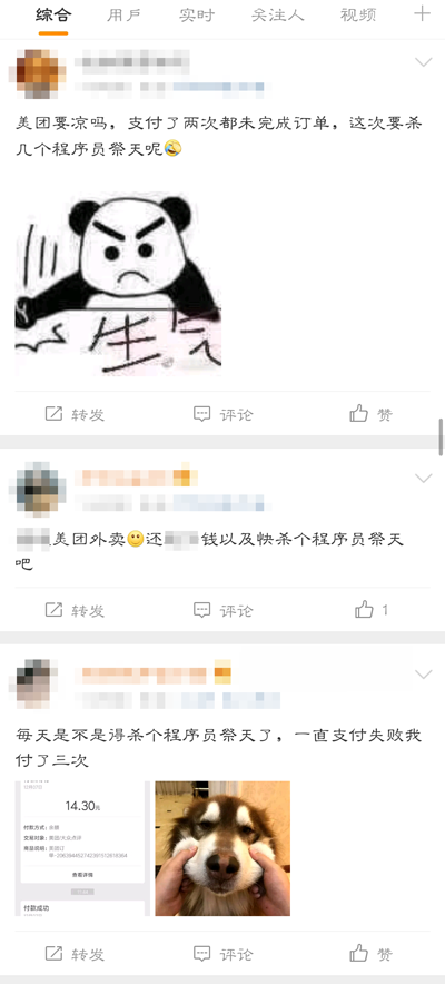美團(tuán)程序員