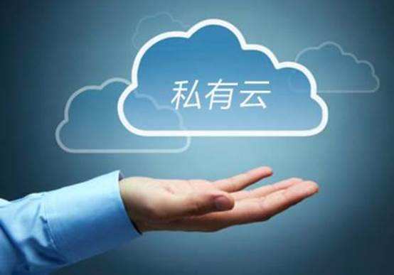 如何構(gòu)建私有云？