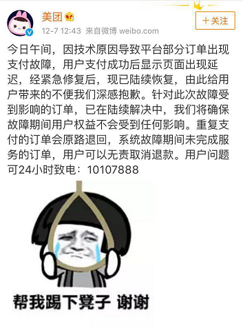 美團服務器疑似大面積故障 網友大呼：程序員該被祭天了