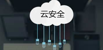 如果企業(yè)的公共云被攻擊，該怎么辦?