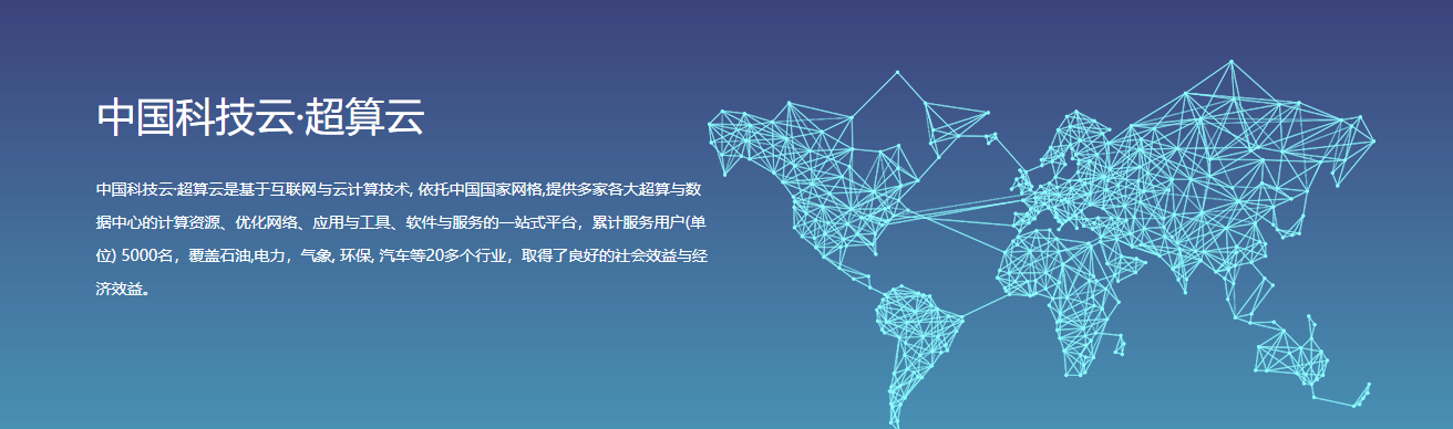 注冊(cè)中國(guó)科技云免費(fèi)送2000核小時(shí)超算資源