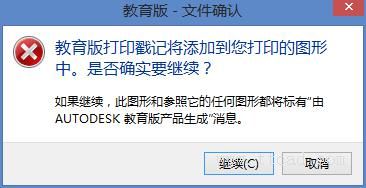CAD如何去除教育版戳記