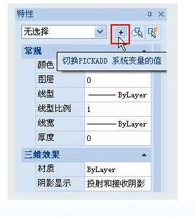 在CAD里為什么只能選中一個(gè)對(duì)象，而不能累加選擇多個(gè)對(duì)象？