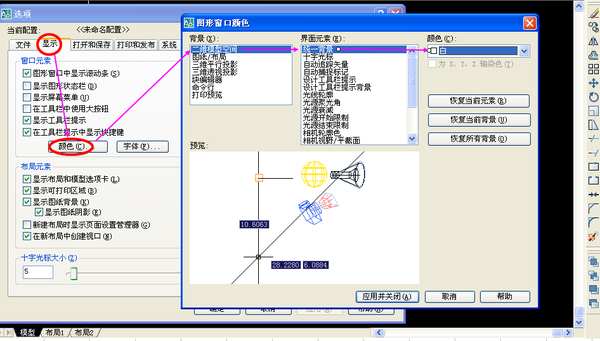 CAD2010如何更換背景顏色