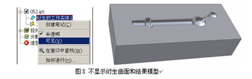 Inventor中衍生的技巧和應(yīng)用