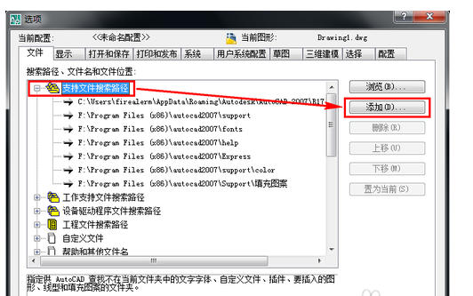 cad填充圖案怎么安裝