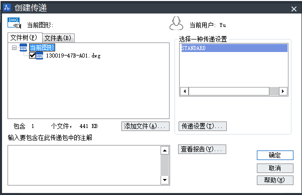 高效的CAD圖紙交流專(zhuān)用功能：電子傳遞