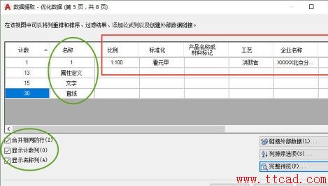 如何提取CAD圖紙中圖形數(shù)據(jù)？