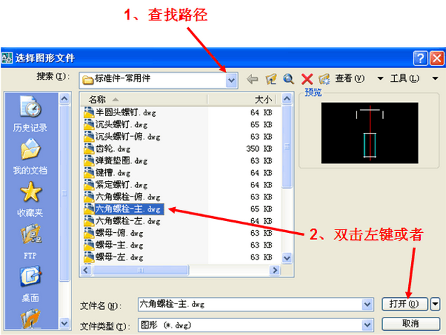 CAD中如何保存塊和調(diào)用塊