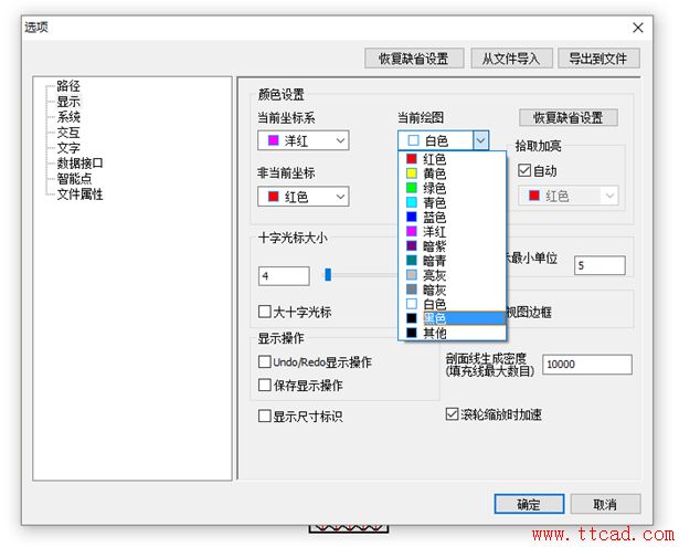 CAXA如何更改背景顏色