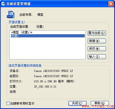 CAD中輸入其他圖紙中的打印設(shè)置