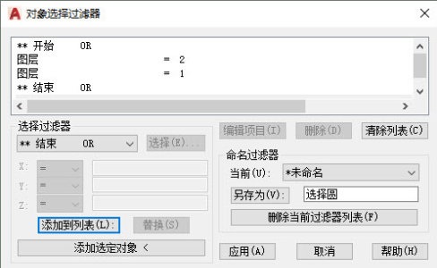 CAD選擇過(guò)濾器的運(yùn)算符怎么用？