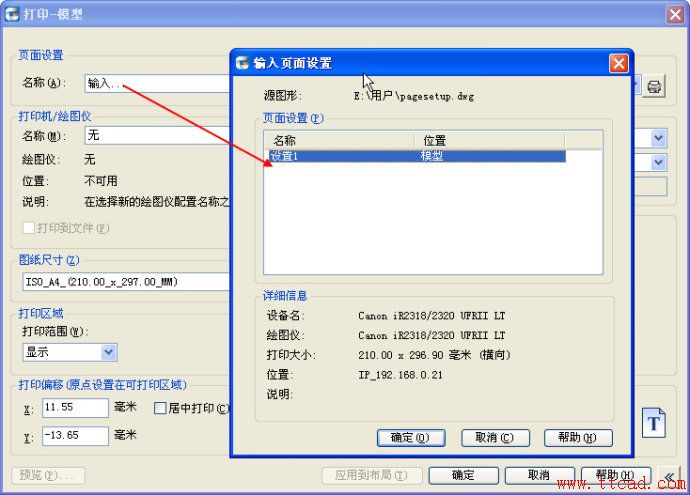 CAD中輸入其他圖紙中的打印設(shè)置