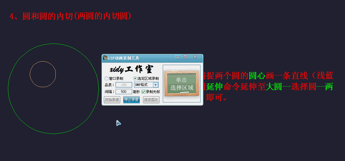 cad中切線和相切圓的具體種類和畫法