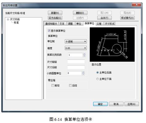 CAXA電子圖板2013--6、尺寸與工程標(biāo)注(1)