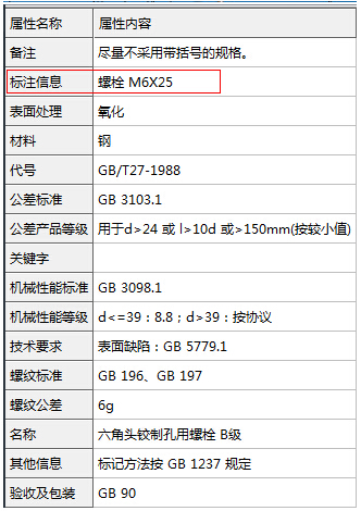 中望CAD明細表標準件特殊屬性的提取配置