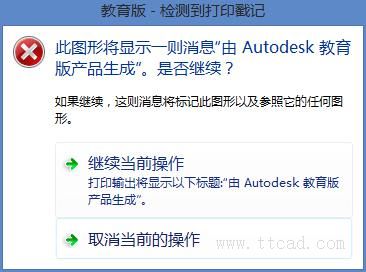 CAD如何去除教育版戳記