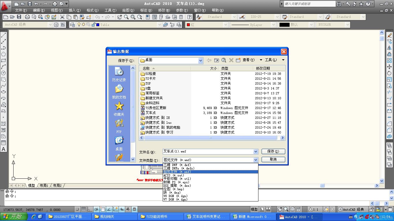 CAD如何輸入wmf