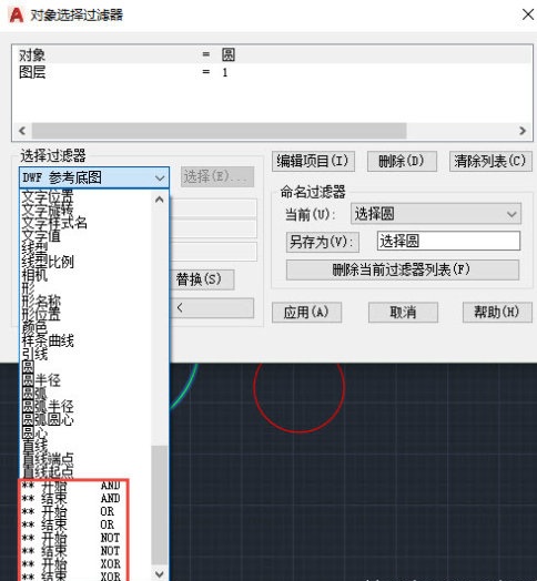 CAD選擇過(guò)濾器的運(yùn)算符怎么用？