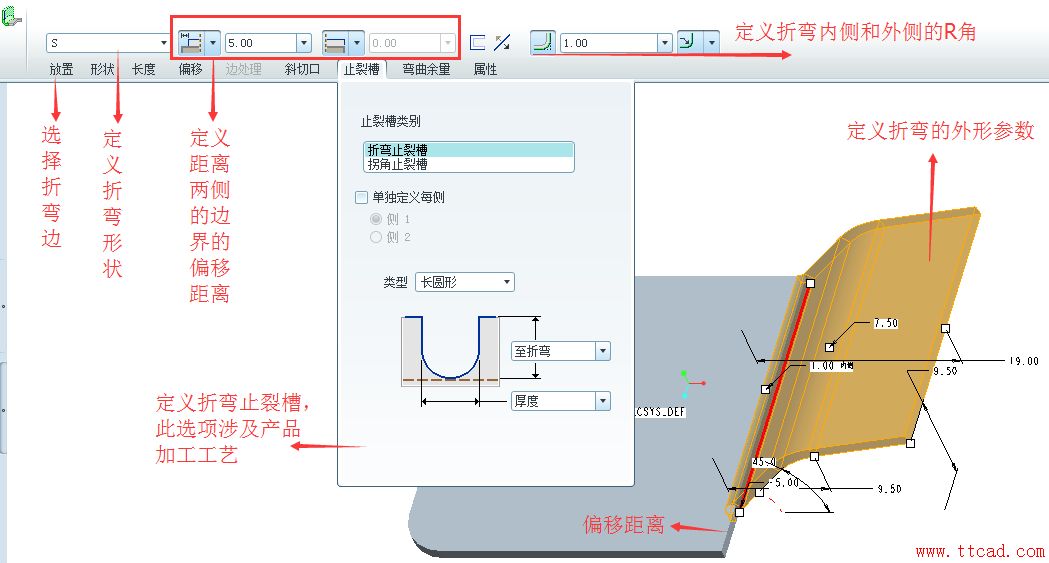 Proe鈑金設(shè)計(jì)實(shí)例教程