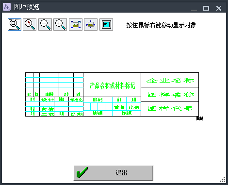 中望CAD快速創(chuàng)建與設(shè)置機(jī)械圖幅