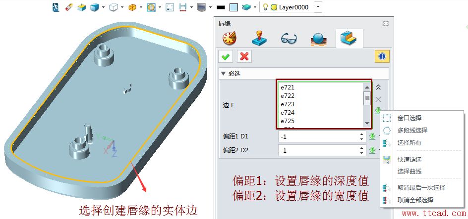 中望3D“唇緣”“簡(jiǎn)化”功能