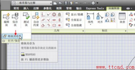 如何將CAD的圖塊另存為新的塊