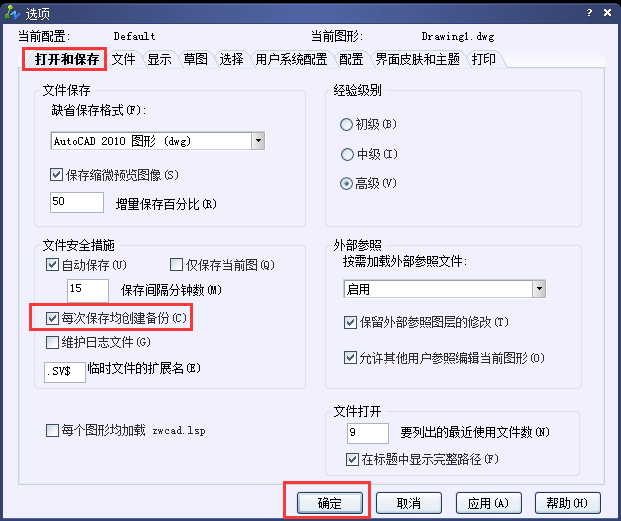 AutoCAD如何不生成bak文件