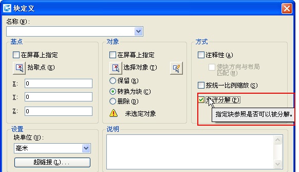 CAD為什么有些普通圖塊不能分解？